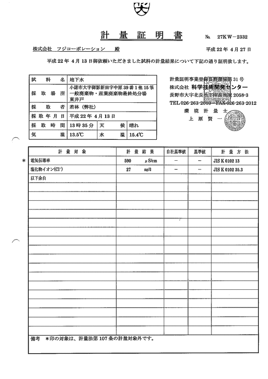 施設点検記録簿3
