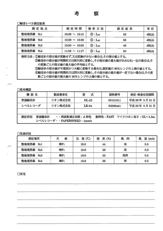 施設点検記録簿1