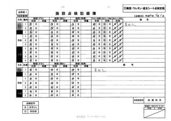 施設点検記録簿0