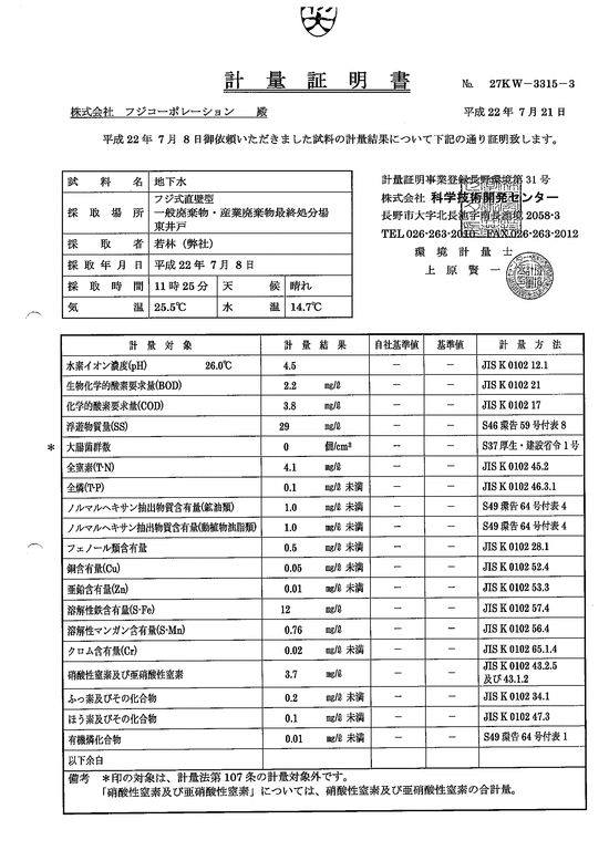 施設点検記録簿2