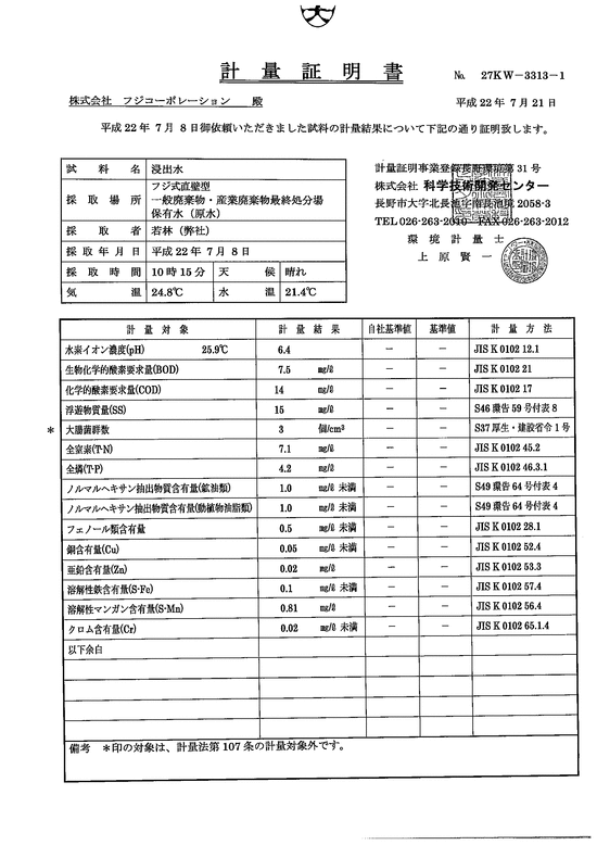 施設点検記録簿0