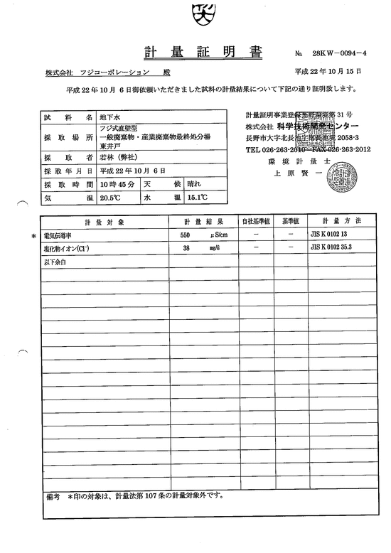 施設点検記録簿3