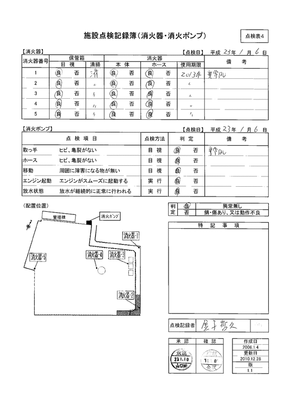 施設点検記録簿0