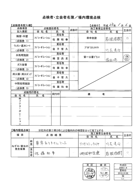 施設点検記録簿0