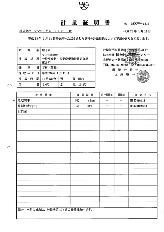 施設点検記録簿3