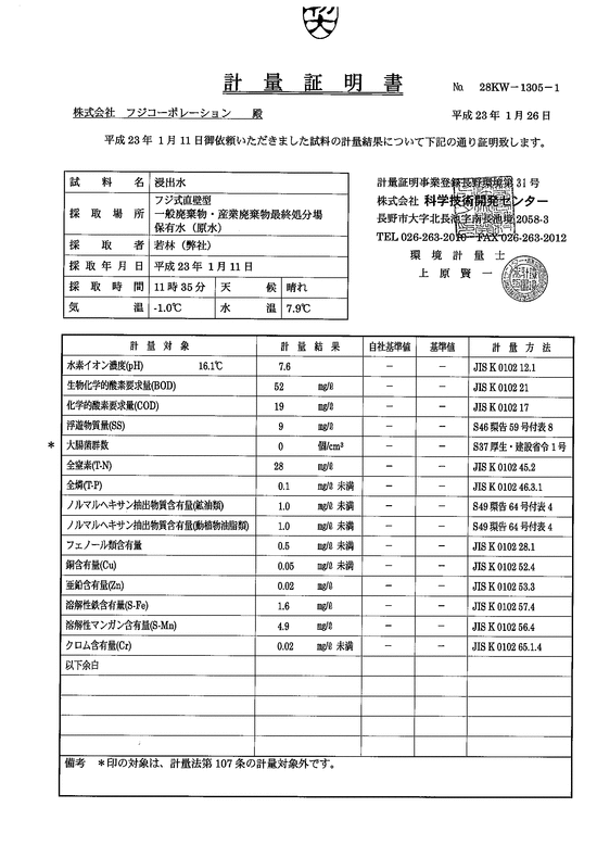 施設点検記録簿0