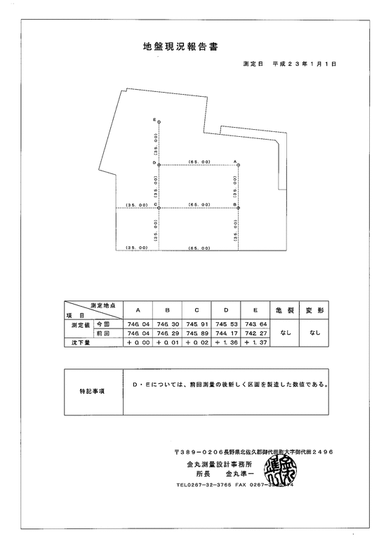 施設点検記録簿0