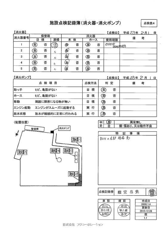 施設点検記録簿0