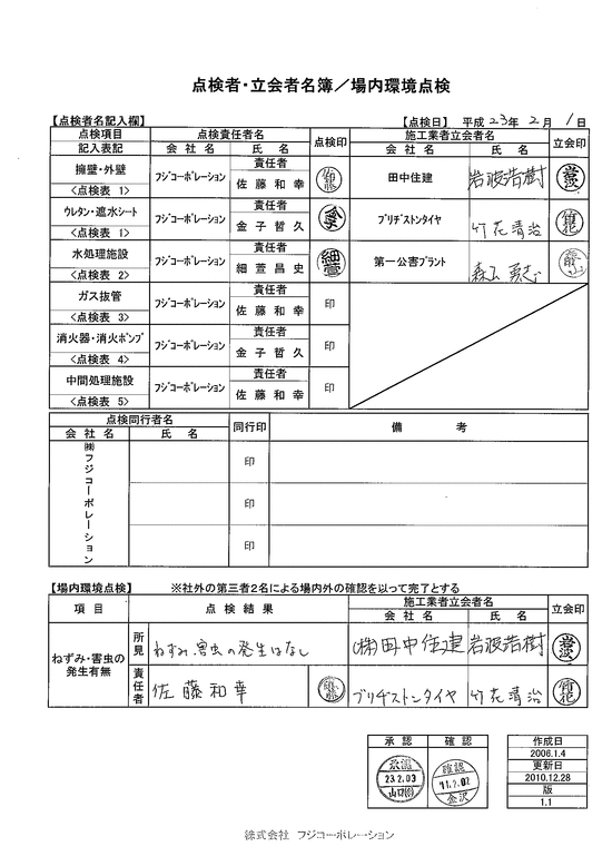 施設点検記録簿0
