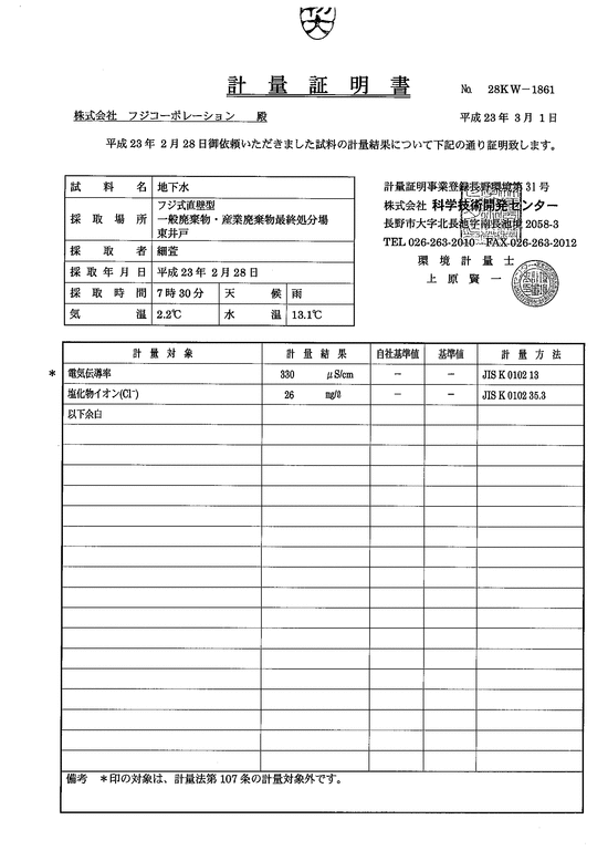 施設点検記録簿0