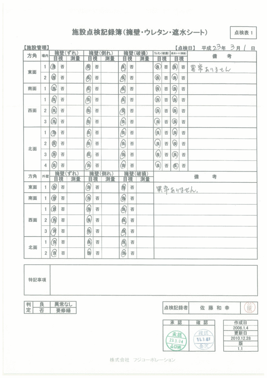施設点検記録簿0