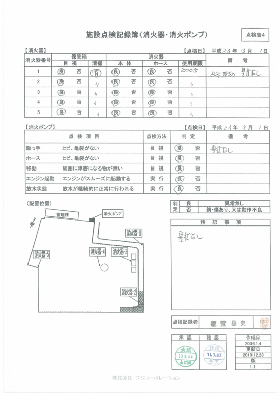 施設点検記録簿0