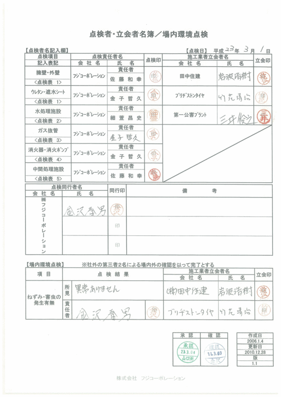 施設点検記録簿0
