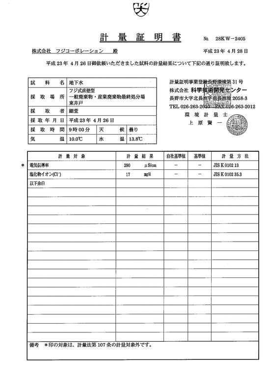 施設点検記録簿3