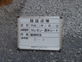 写真11