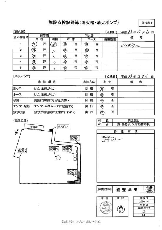 施設点検記録簿0