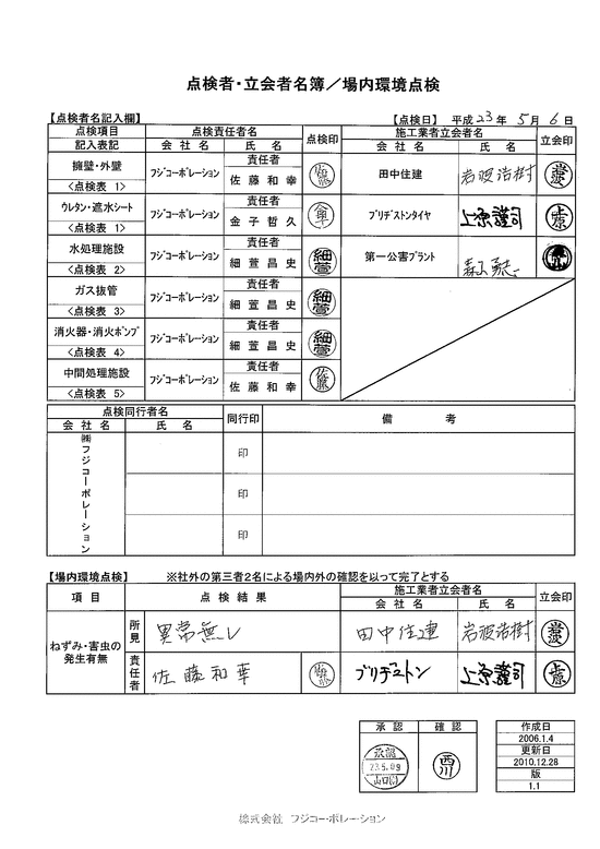 施設点検記録簿0