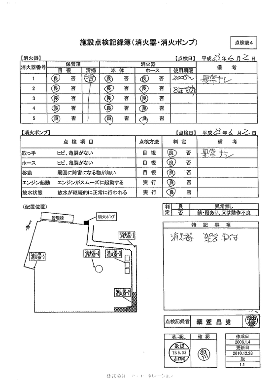 施設点検記録簿0
