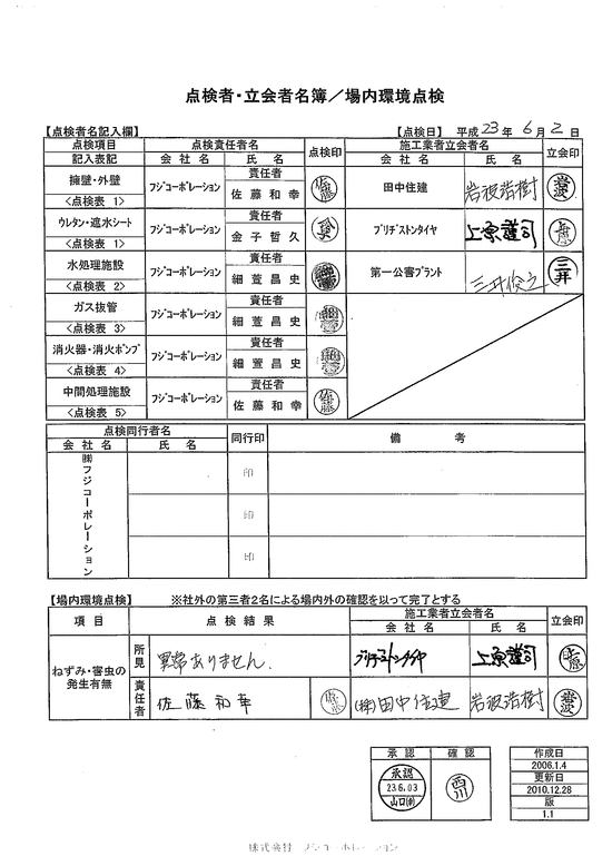 施設点検記録簿0