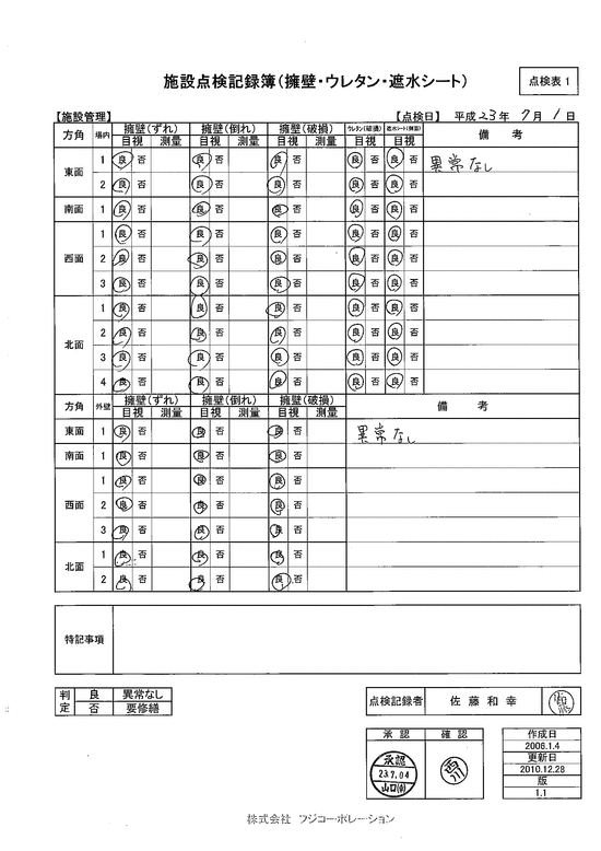施設点検記録簿0