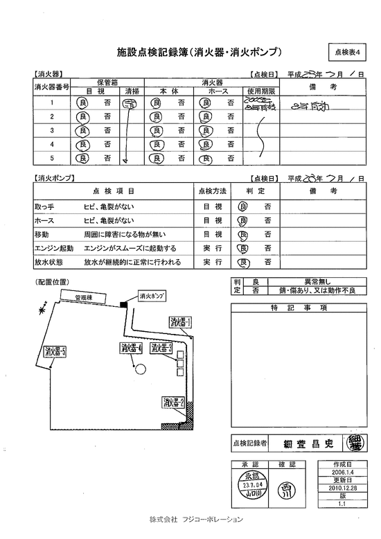 施設点検記録簿0