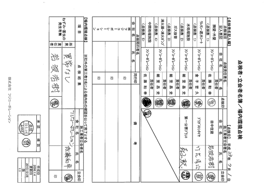 施設点検記録簿0