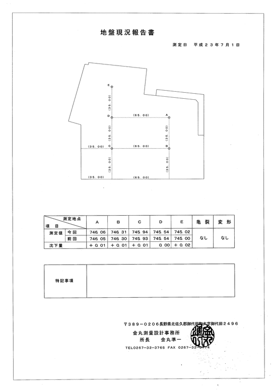 施設点検記録簿0