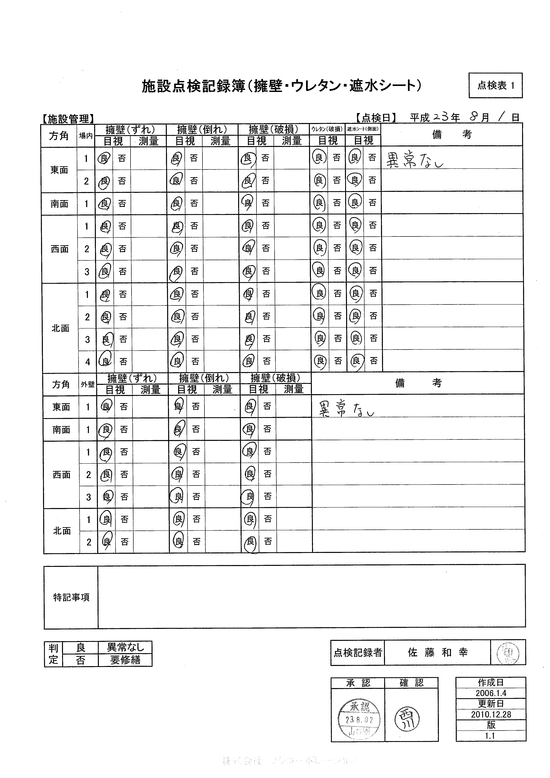施設点検記録簿0