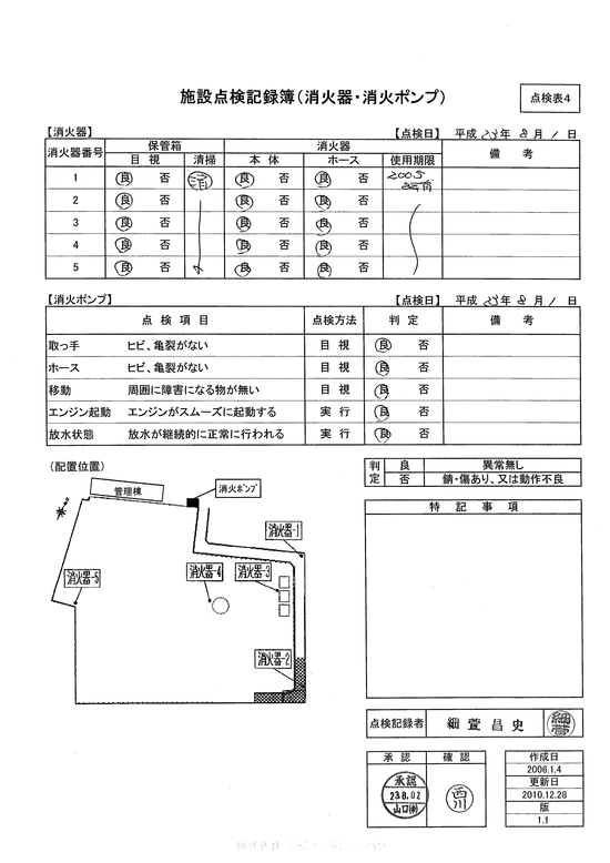 施設点検記録簿0