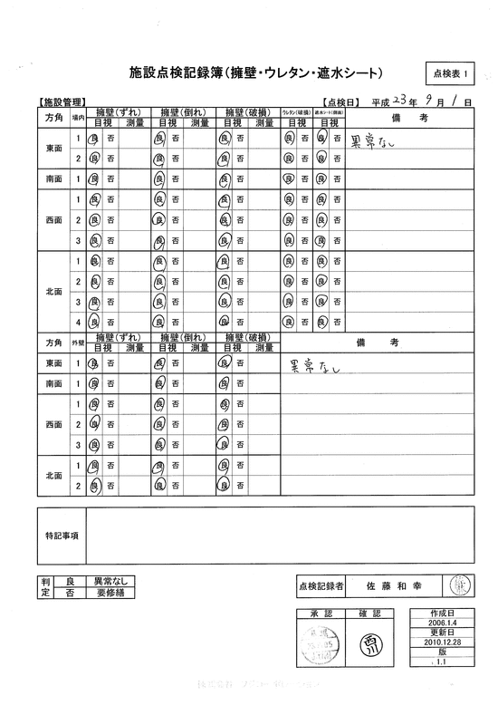 施設点検記録簿0