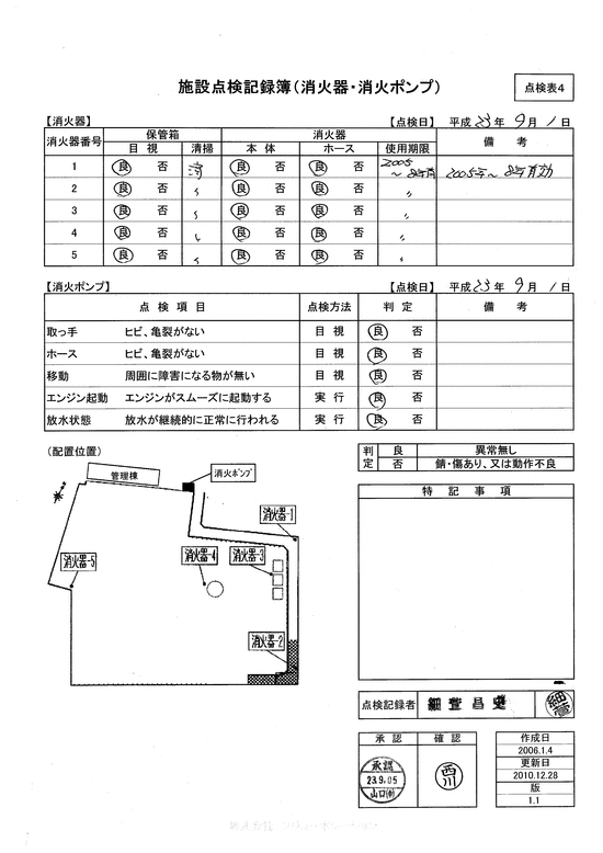 施設点検記録簿0
