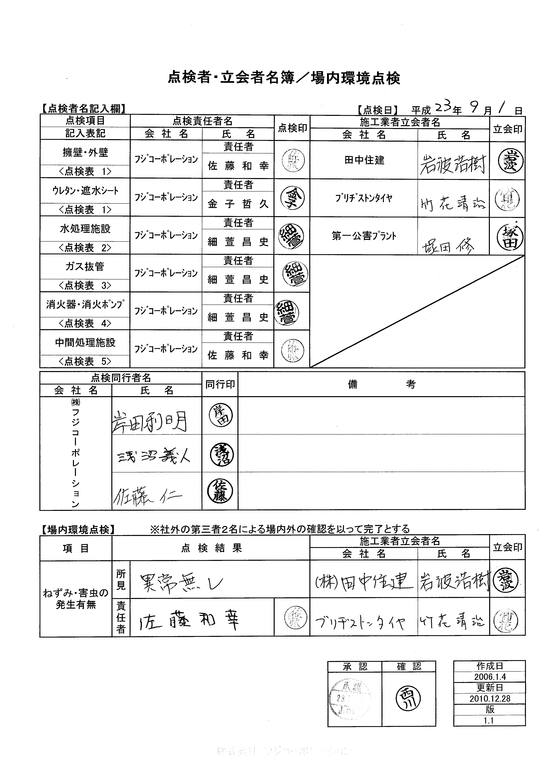 施設点検記録簿0