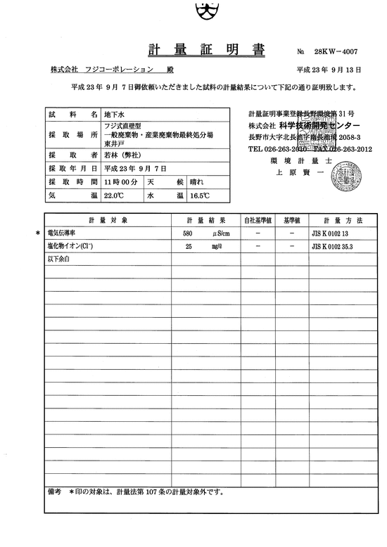 施設点検記録簿0