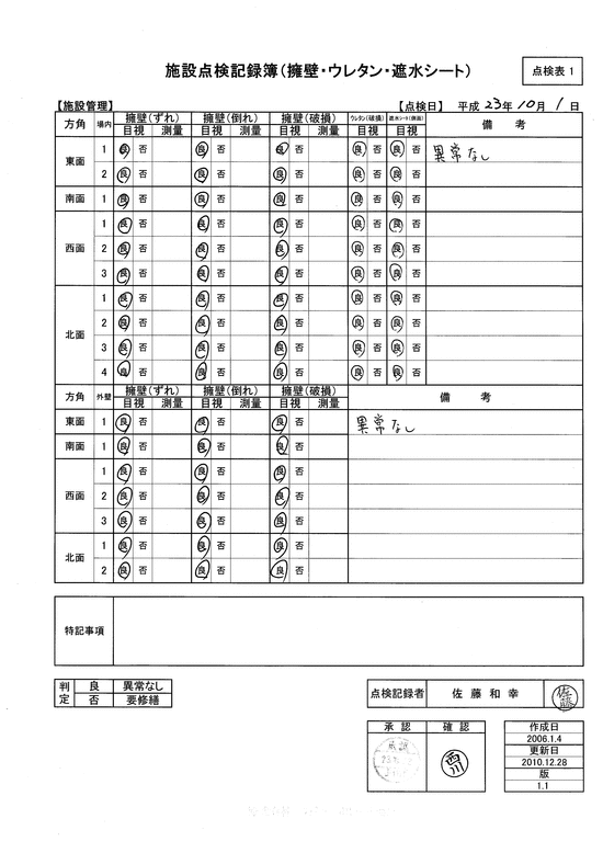 施設点検記録簿0