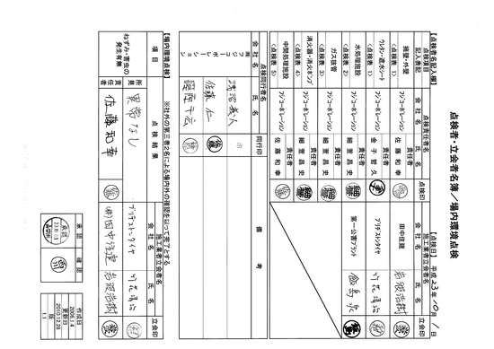 施設点検記録簿0