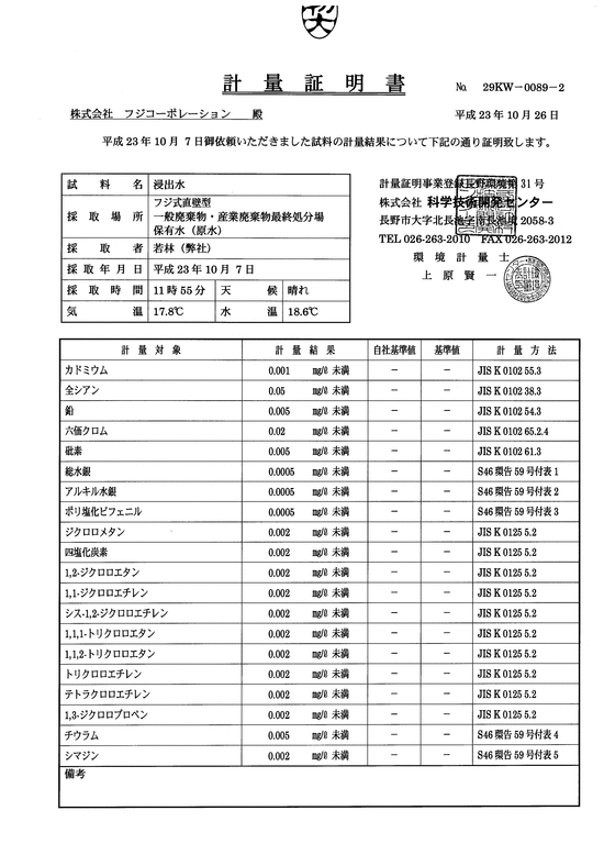 施設点検記録簿1