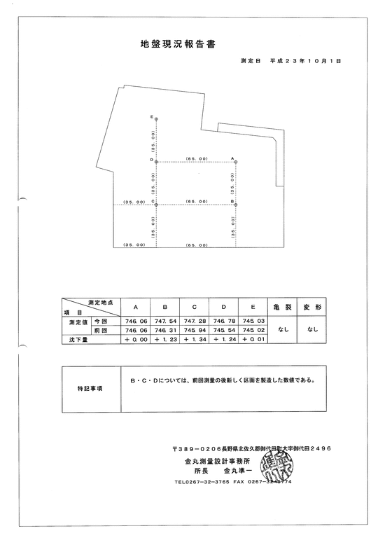 施設点検記録簿0