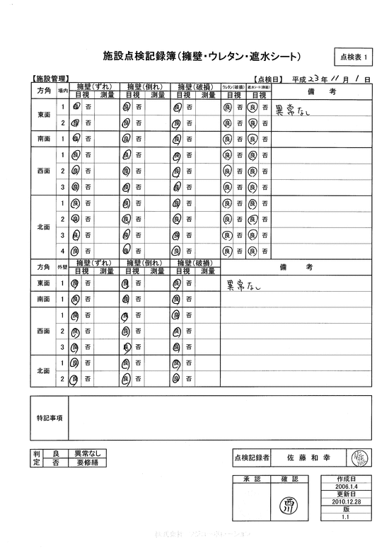 施設点検記録簿0