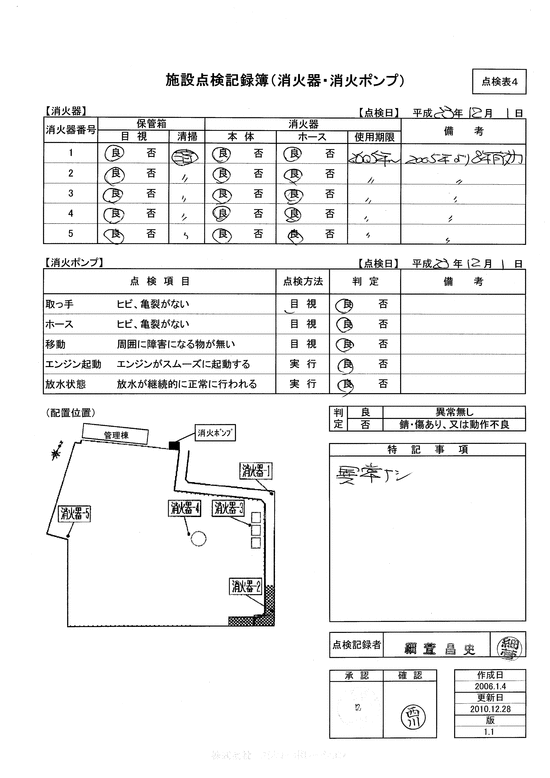 施設点検記録簿0