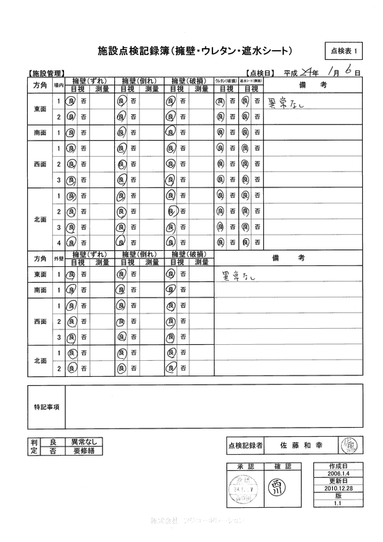 施設点検記録簿0