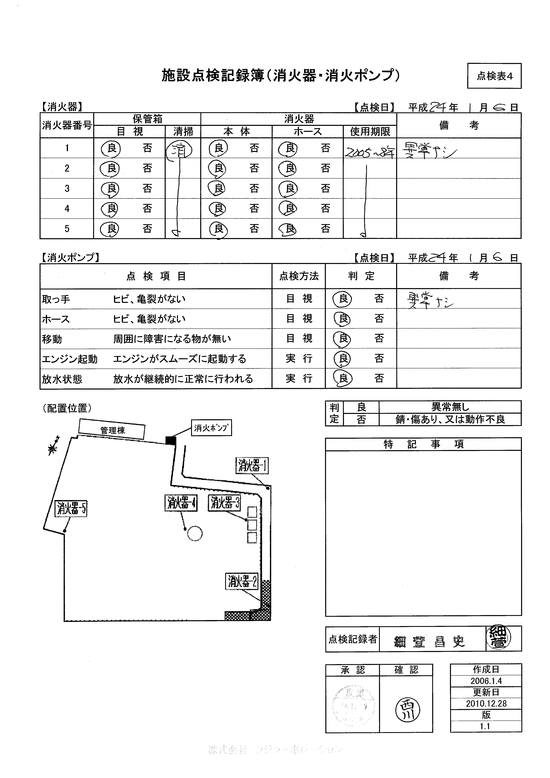 施設点検記録簿0