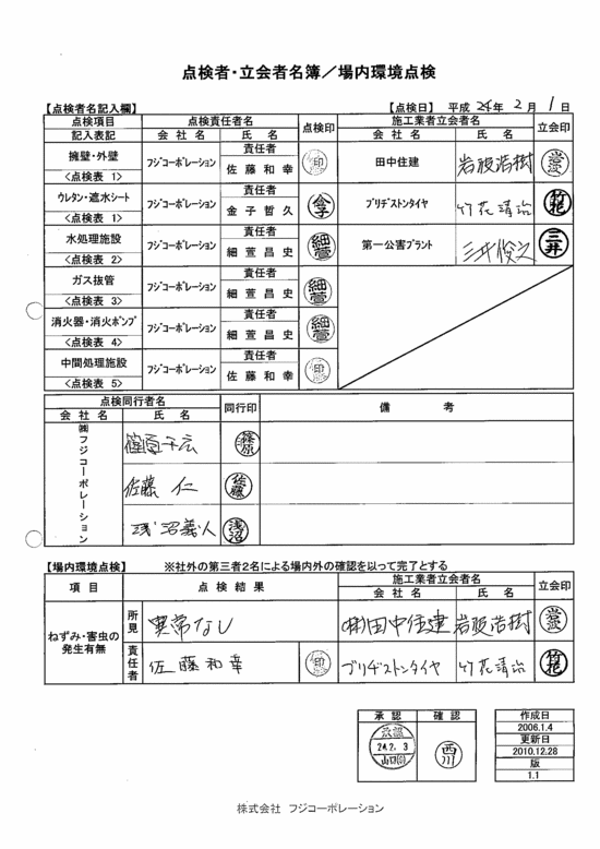 施設点検記録簿0