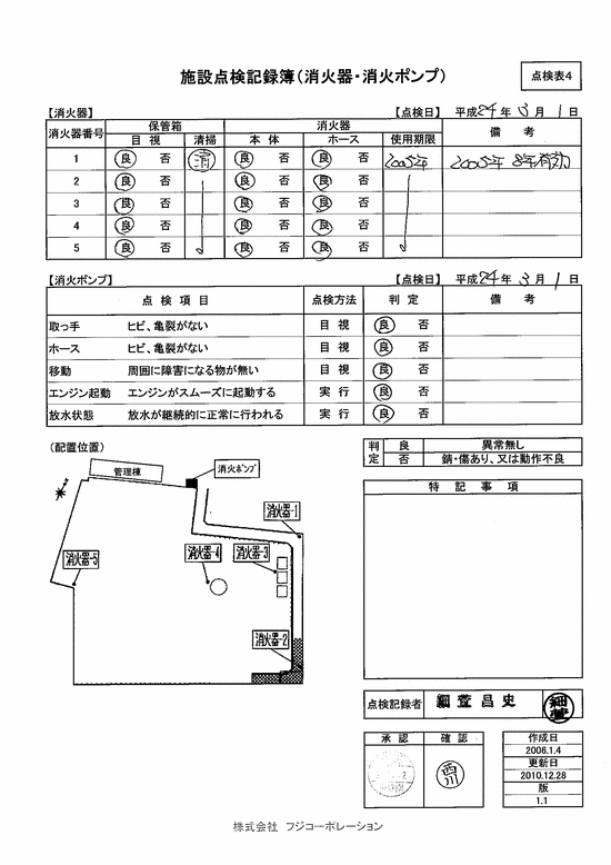 施設点検記録簿0