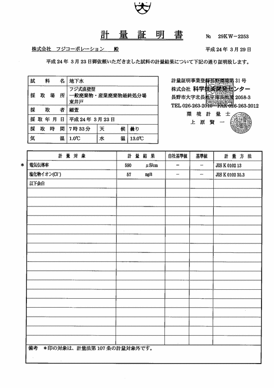 施設点検記録簿0
