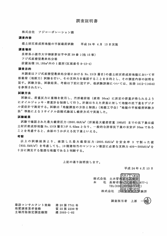 平板載荷試験