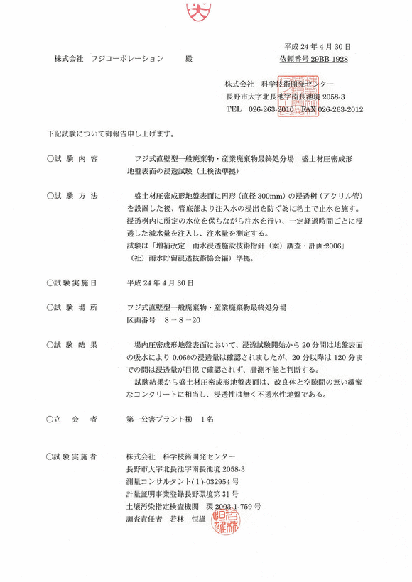 浸透試験