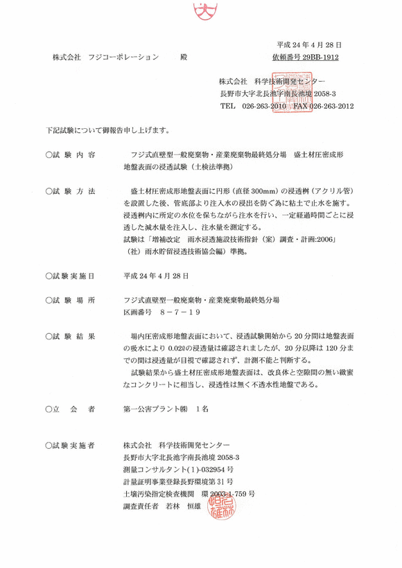 浸透試験