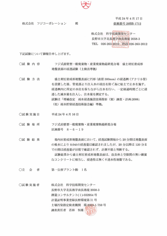 浸透試験
