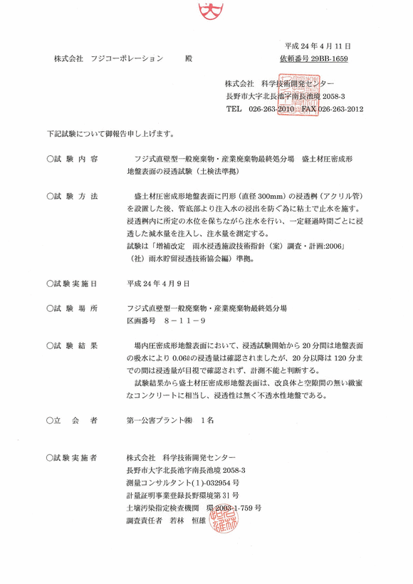 浸透試験