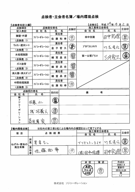 施設点検記録簿0